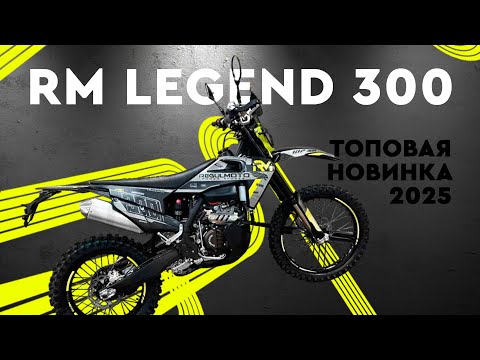 Видео: REGULMOTO LEGEND 300. Топовая новинка 2025