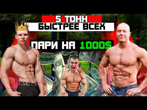 Видео: Пари на 1000$. Комплекс 50 подтягиваний + 50 отжиманий Дениса Семенихина