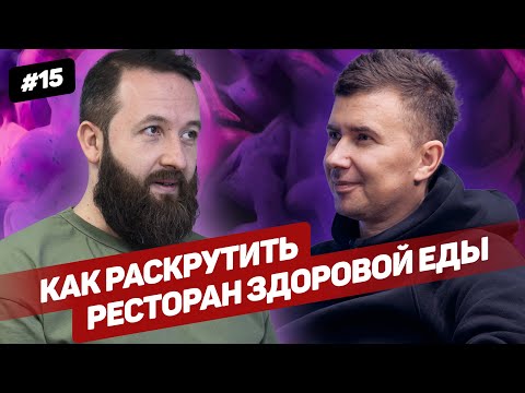 Видео: Бизнес здорового человека: как раскрутить ЗОЖ-ресторан