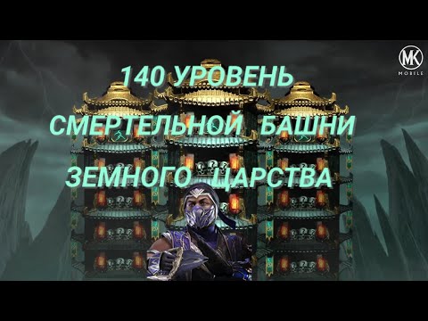 Видео: РЕЙН X УНИЧТОЖИЛ 140 БОССОВ В СМЕРТЕЛЬНОЙ БАШНИ ЗЕМНОГО ЦАРСТВА