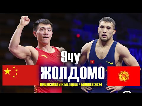 Видео: АМАНТУР РАКЕТА! Исмаилов Амантур (КР) - Хасиету Хасиет (КЫТАЙ)