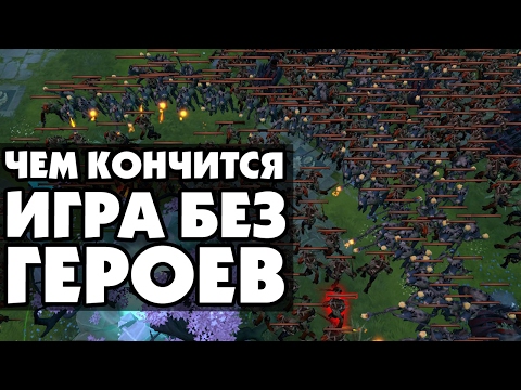 Видео: КТО СИЛЬНЕЕ DIRE ИЛИ RADIANT В DOTA 2 7.02