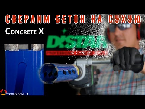 Видео: Алмазная коронка для сухого сверления DISTAR CONCRETE X