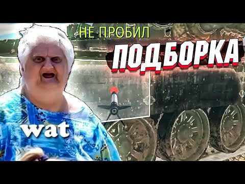 Видео: War Thunder - Метание БАШЕН, Урон и РИКОШЕТЫ #227