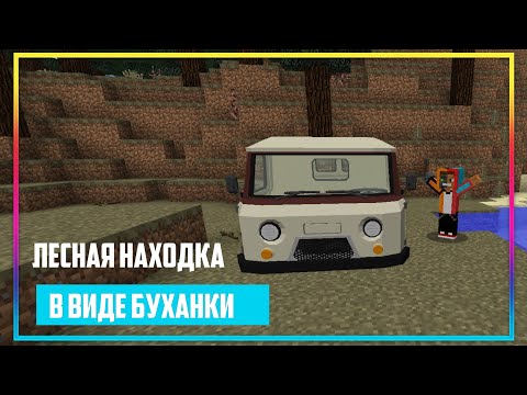 Видео: мы я нашёл буханку посреди леса. ZARTER PLAY. MINECRAFT.