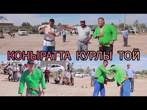 Видео: КАРАКАЛПАКТА УЛКЕН ТОЙ ПАЛУАНЛАР ГУРЕСИ. 2023-жыл 2-сентябрь Конырат