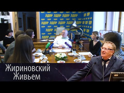 Видео: В. В. Жириновский провел лекцию с молодежью, в день Святого Валентина.