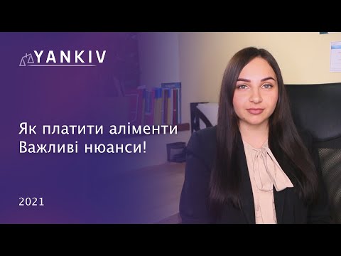 Видео: Як ПРАВИЛЬНО платити аліменти - розповіла сімейний адвокат