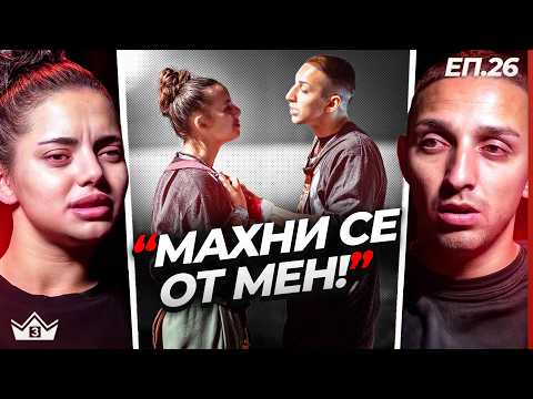 Видео: Вечерта на скандалите - "Къщата на инфлуенсърите" С3 Еп.26