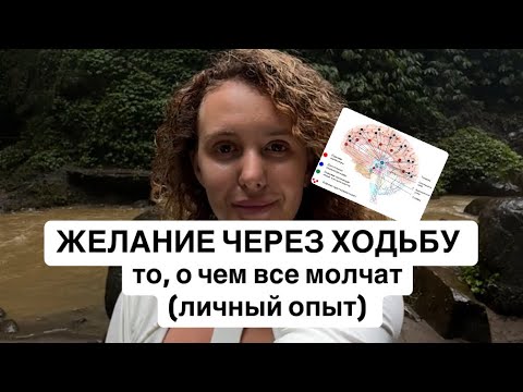 Видео: практика ходьбы, за 20 минут в день исполнишь МЕЧТУ