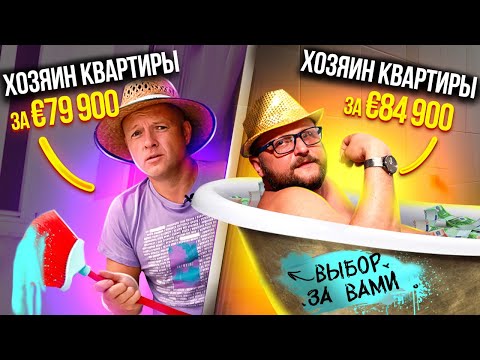 Видео: 2 квартиры в Торевьехе. Недвижимость в Испании. Диагностика с Ярославом Левашовым