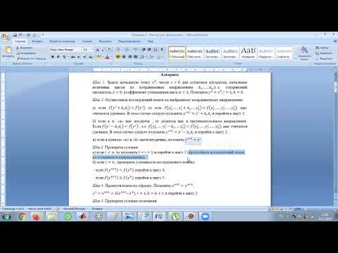 Видео: Практика 9   Метод конфигураций Хука Дживса
