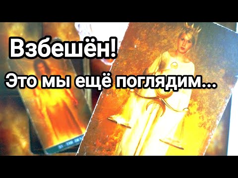 Видео: Что его так злит и задевает в Вас⁉️💯💌Как видит Вас сегодня 💌💯🌞❤️❤️