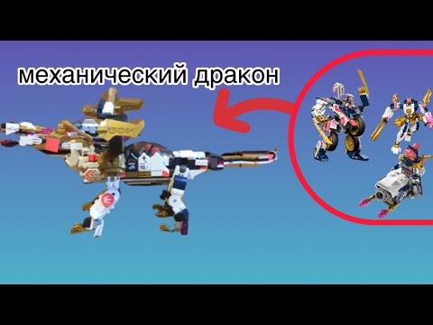 Видео: Механический дракон Соры самоделка