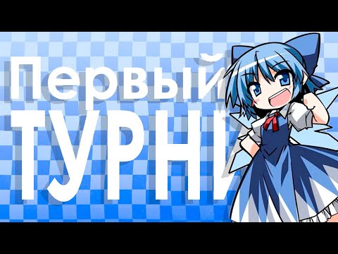 Видео: КАК Я ИГРАЛ ТУРНИР CS2
