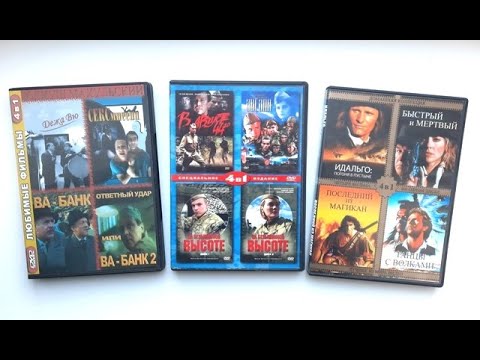 Видео: Сборники фильмов 4 в 1. Обзор Dvd дисков.