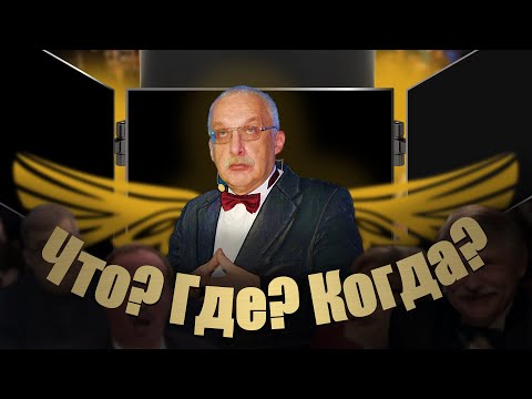 Видео: Шаблон-презентация "Что? Где? Когда?" в PowerPoint | Обзор | Игры в PowerPoint