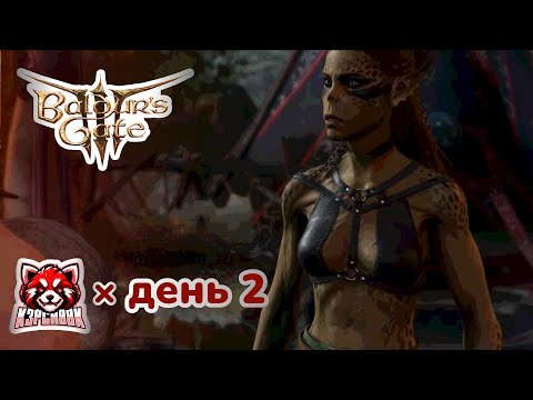 Видео: Прохождение Baldur's Gate 3: день 2 - первые бои