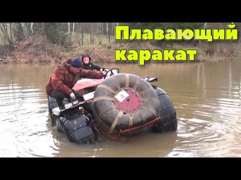 Видео: Плавающий каракат 4*4 для рыбалок и сплавов.