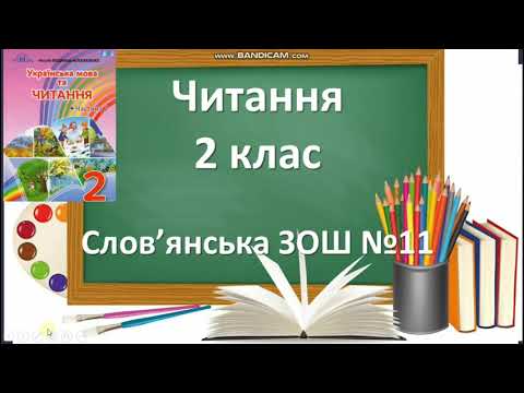Видео: Осінь у малярстві. Прислів’я про осінь. Читання, 2 клас за підручником Богданець-Білоскаленко