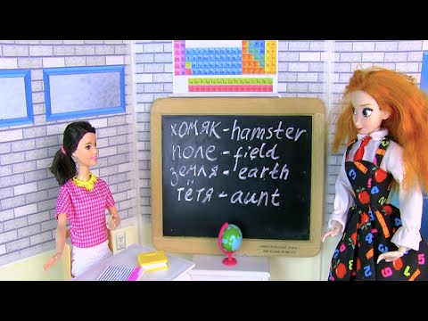 Видео: В Школе Комиссия Кто Завалил Проверку? Выигрыш в Лотерею Мультик Барби Про Школу IkuklaTV