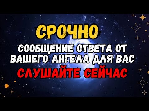 Видео: ⚠️ СРОЧНО: Ангелы Имеют Для Вас Сегодня Преобразующее Послание!