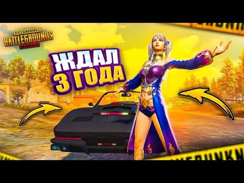 Видео: Я ЖДАЛ ЭТОГО 3 ГОДА!  😍🥳 PUBG Mobile - С ВЕБКОЙ НА РУКИ | ПУБГ МОБАЙЛ - Handcam