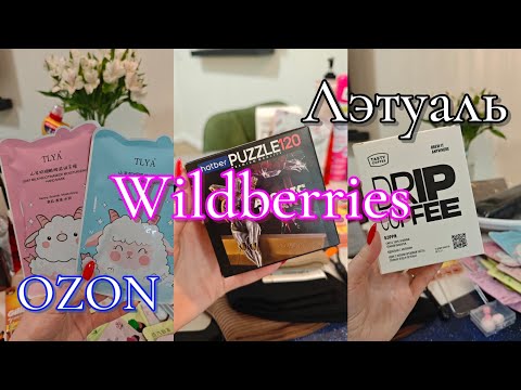 Видео: 🛍️ Распаковка товаров для дома с ценами 💰