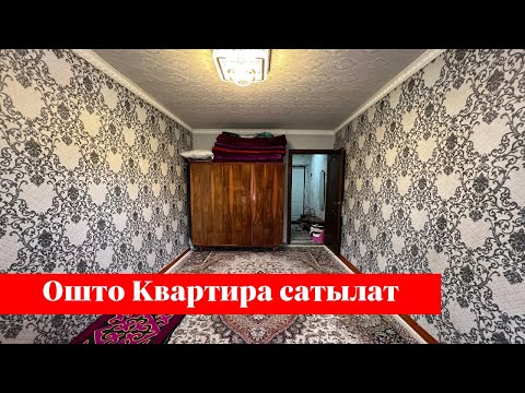 Видео: Ош шаарында Квартира сатылат. Срочно тез кирип көргүлө❗️❗️