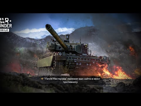 Видео: War Thunder mobile #1 - Неожиданно мне попался War Thunder на мобилу)