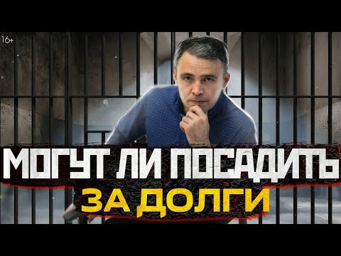 Видео: 5 Cлучаев. Когда сажают за Долги по кредитам? Что считается Мошенничеством с кредитами?