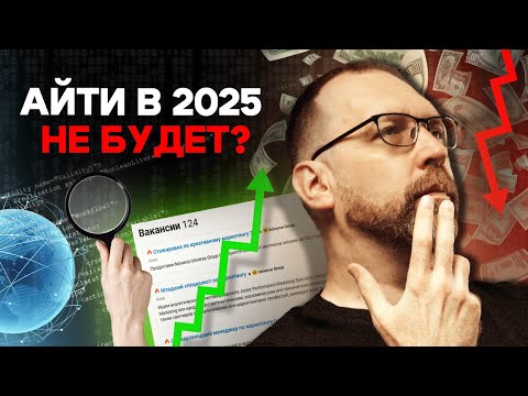 Видео: Стоит ли учить программирование в 2025?