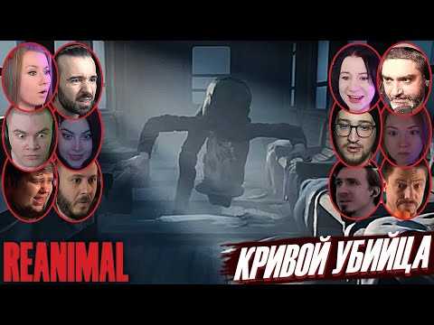 Видео: Реакции Летсплейщиков на Монстра Портного в REANIMAL Demo
