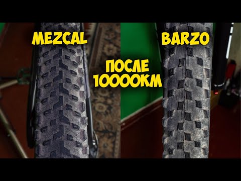 Видео: Покрышки Vittoria Mezcal и Barzo состояние после 10 000 км