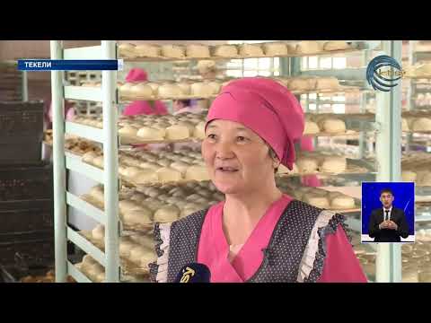 Видео: Текелийские пряники под брендом "Алакай" сегодня известны на весь Казахстан
