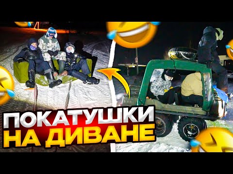 Видео: ХАЗЯЕВА КАТАЮТСЯ НА ДИВАНЕ ПО СНЕГУ | ТЕСТ-ДРАЙВ АМФИБИИ ЗА 700К