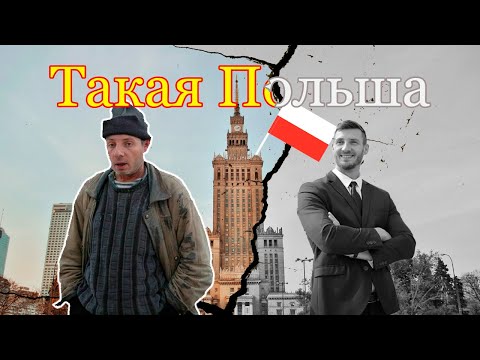 Видео: МИНУСЫ, плюсы и мифы о ЖИЗНИ в Польше #поехаливпольшу #polska #жизньвпольше
