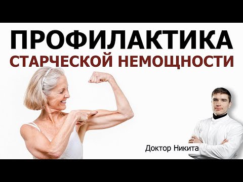 Видео: Старческая саркопения и диабет второго типа. БЕЛОК и качество жизни пожилых диабетиков.