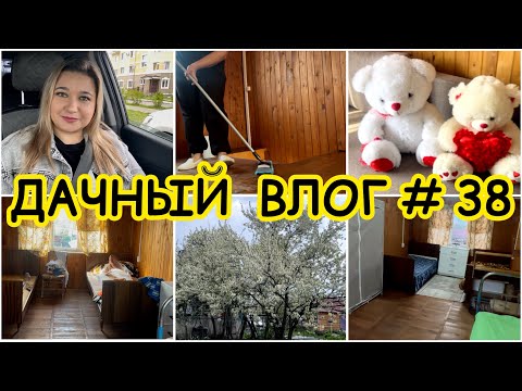 Видео: 🏡 ДАЧНЫЙ ВЛОГ #38: ПЕРЕСТАНОВКА И ГЕНЕРАЛЬНАЯ УБОРКА НА ВТОРОМ ЭТАЖЕ / НОВЫЙ ШКАФ / ОБЗОР УЧАСТКА 🌷