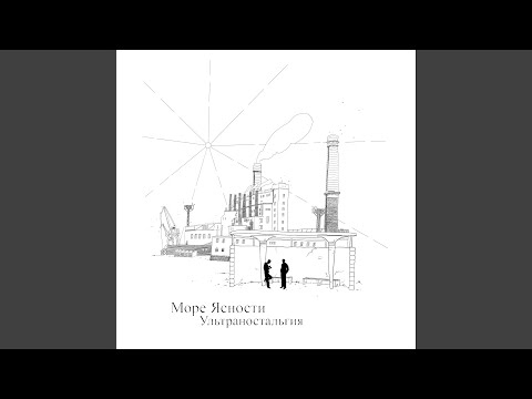 Видео: Ультраностальгия