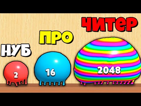 Видео: ЭВОЛЮЦИЯ РАЗМЕРА СЛАЙМА, МАКСИМАЛЬНЫЙ УРОВЕНЬ! | Blob Merge 3D