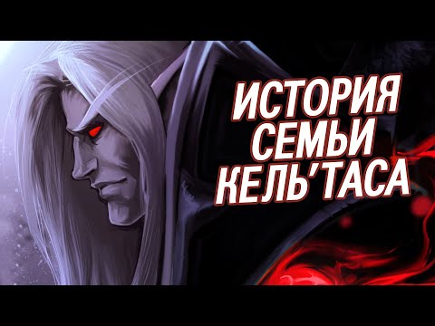 Видео: Великие предки Кель'таса - КТО ОНИ? // World of Warcraft