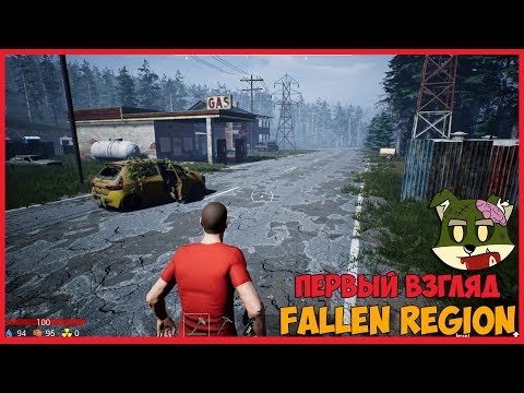 Видео: Fallen Region - Новая выживалка про зомби. Первый взгляд.