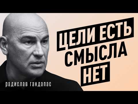 Видео: Как сделать сверхрезультат и найти в себе силы? Радислав Гандапас
