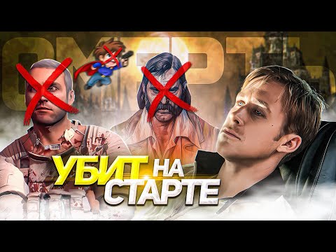 Видео: 10 ИГР, КОТОРЫЕ УБЬЮТ ВАС В САМОМ НАЧАЛЕ