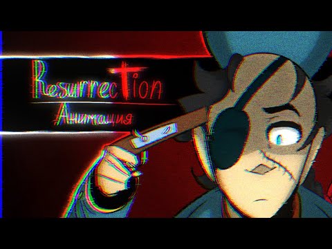 Видео: Resurrection | Остров Сокровищ | Анимация по фанфику "Крутись, бочка, крутись"