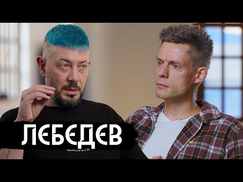 Видео: Лебедев – большой разговор / вДудь