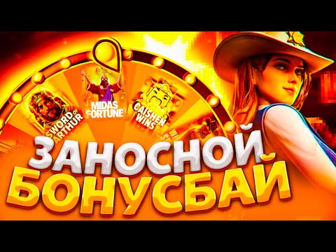 Видео: ЗАНОСНОЙ БОНУСБАЙ В ПГ СОФТ ! ПОДНЯЛ БАЛИК В PG SOFT'E ВЫБИВАЮ НА ЗАНОСЫ НЕДЕЛИ MAXWIN