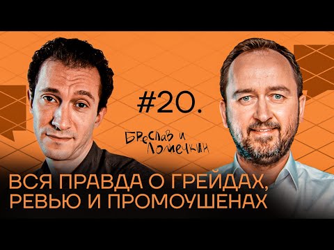 Видео: Вся правда о грейдах, ревью и промоушенах