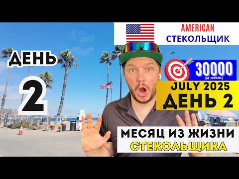 Видео: День 2. Работа в Америке без выходных 💪 США | Даунтаун ЛА, Голливуд и мастерская ночью